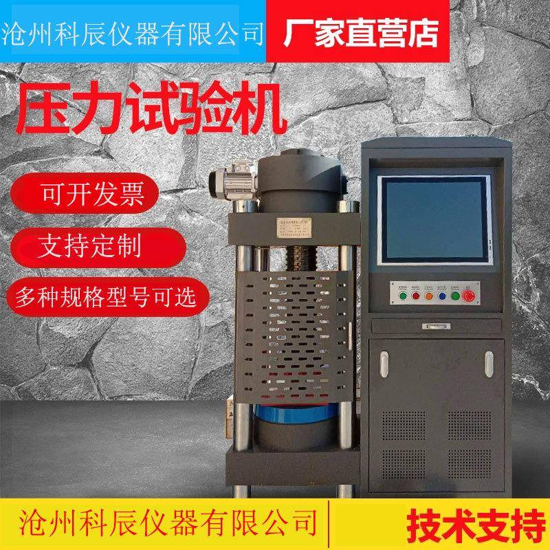 跨境300吨数显压力机水泥抗折抗压一体机200吨混凝土压力试验机
