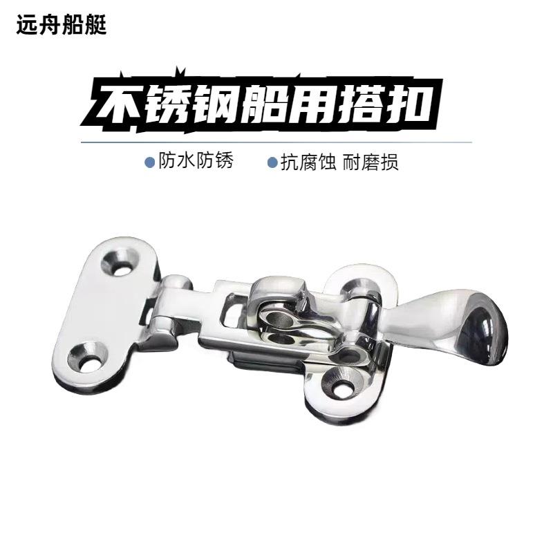 船用五金不锈钢316搭扣小勺门搭扣游艇配件配电箱门锁扣船舶配件