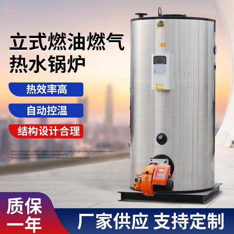 自动控温CLHS立式燃油燃气热水锅炉洗浴供暖用工业锅炉厂家现货