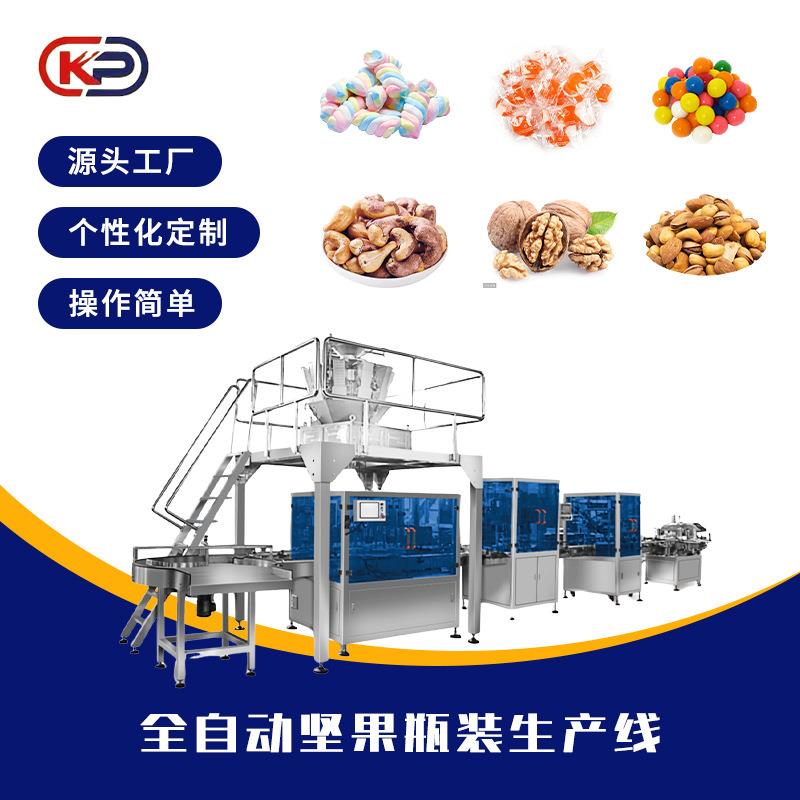 全自动坚果糖果颗粒杂粮瓶装生产线定量灌装封罐干果麦片分装机