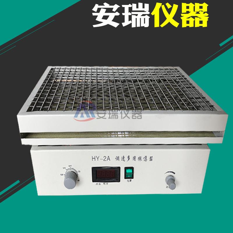 HY-2A数显调速多用振荡器水平往复式实验室振荡器