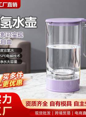 紫色富氢水壶1.6L大容量水素水壶一键制氢水壶SPE电解技术3000ppb