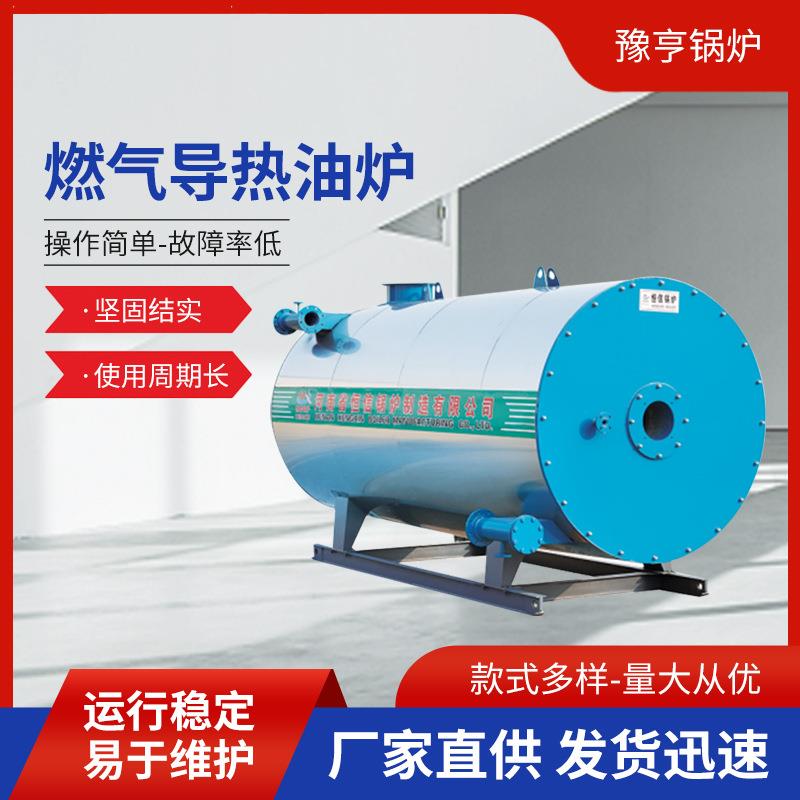 供应有机热载体炉80万120万180万大卡燃油燃气导热油炉厂家