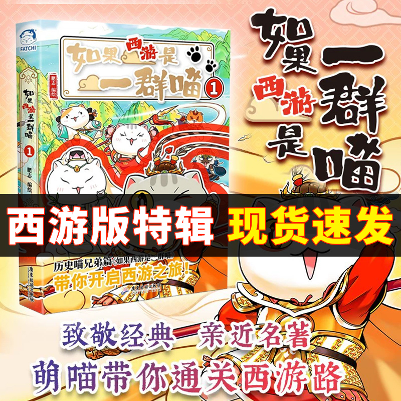 如果西游是一群喵假如历史第15