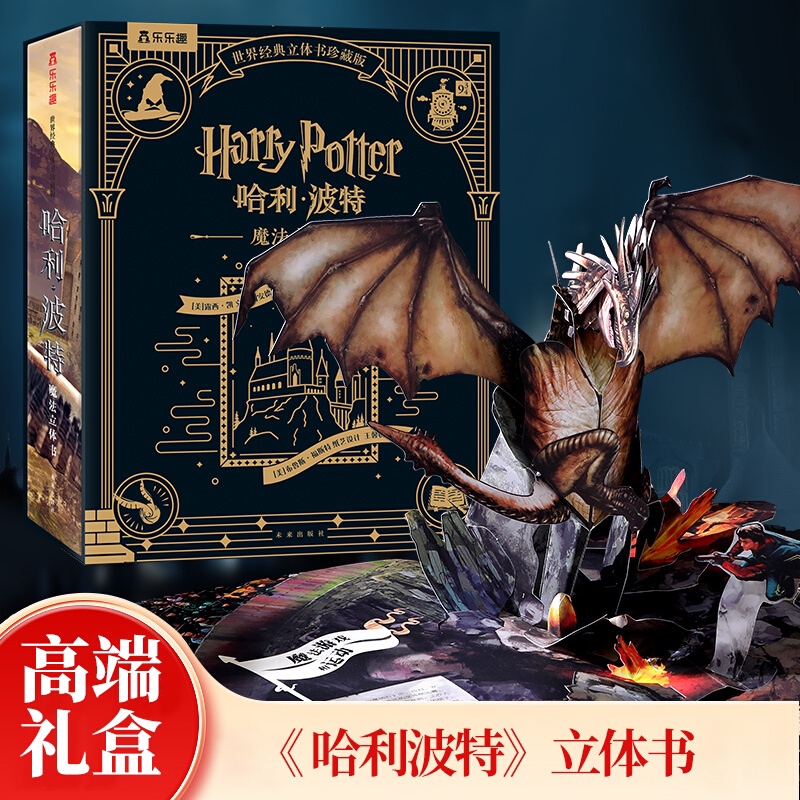 哈利波特3d立体书圣诞新年礼物哈迷儿童礼物故事书经典读物礼物周边全套书籍20周年畅销全套全集故事书非英文