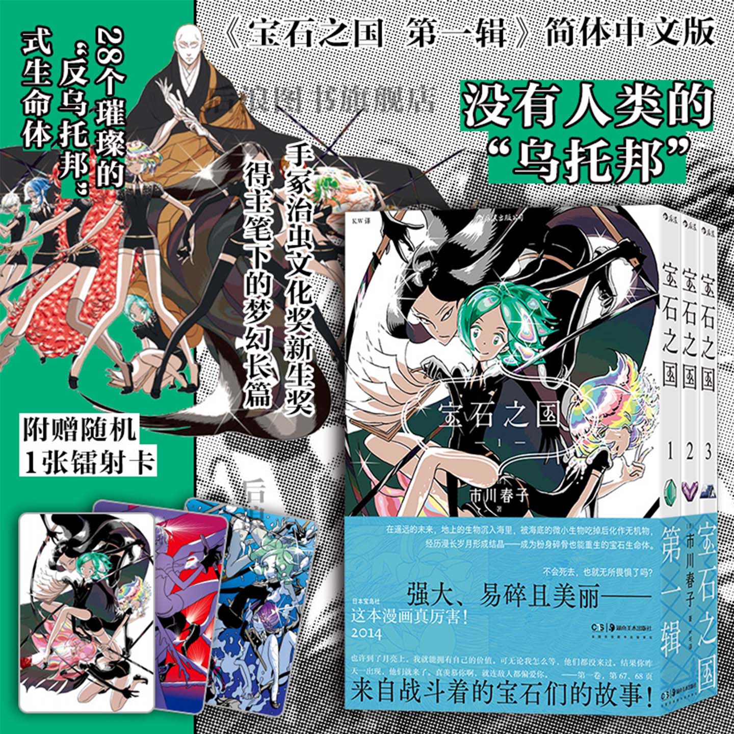 宝石之国1-3 第一辑合集动漫原著漫画奇幻热血剧情动漫璀璨宝石化身战士 在破碎与重生中探寻存在意义 黑白美学勾勒宝石人永恒宿命