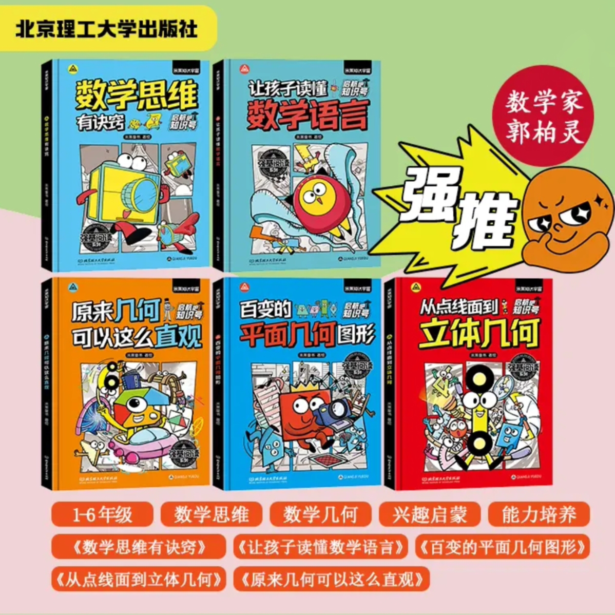 启航吧知识号让孩子读懂数学语言数学思维有诀窍数学真好玩教辅知识趣味分析培优小学生趣味数学思维训练！6-12岁儿童启蒙科普绘本