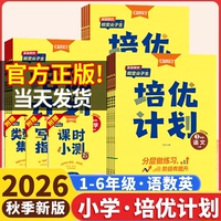 培优计划英语外研版一起点三起点北师大数学学习之星辽宁吉林小学教材同步练习册一二三四五六年级上册下语文人教版试卷测试卷全套