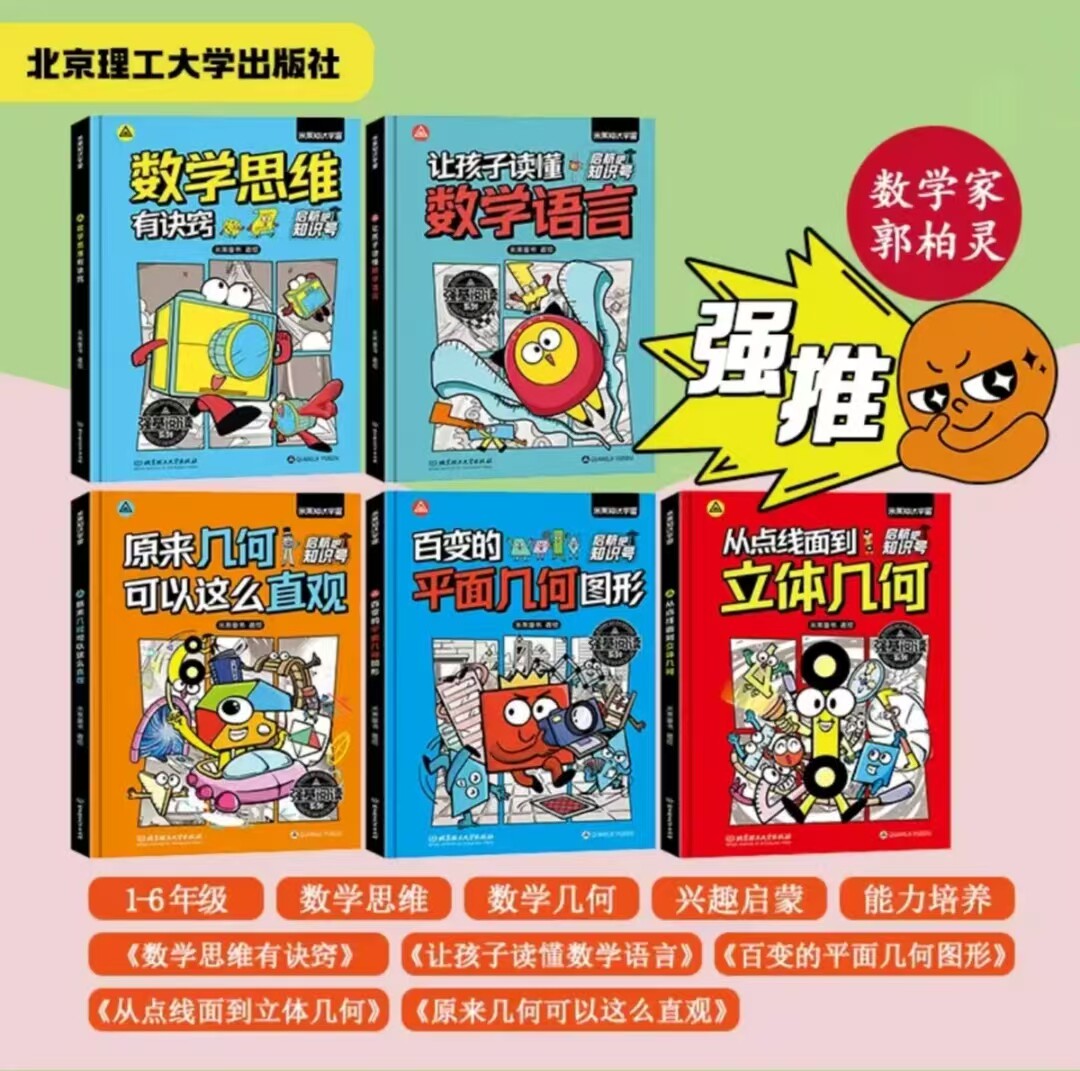 启航吧知识号让孩子读懂数学语言数学思维有诀窍数学真好玩教辅知识趣味分析培优小学生趣味数学思维训练！6-12岁儿童启蒙科普绘本