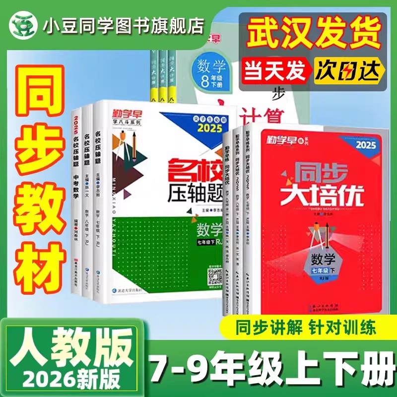 26版勤学早练同步大培优广东适用图片
