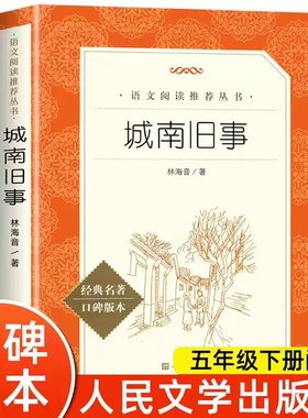 城南旧事课外阅读五六年级人民文学出版社朝花夕拾+假如给我三天光明+钢铁是怎样炼成的课堂拓展阅读文学名著寒暑假阅读打卡与作文