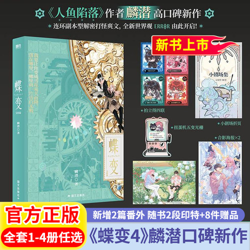 蝶变小说1-4完结全套豪华赠品