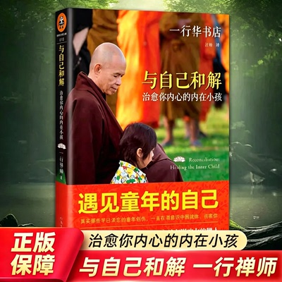 与自己和解和繁重的工作一起修行