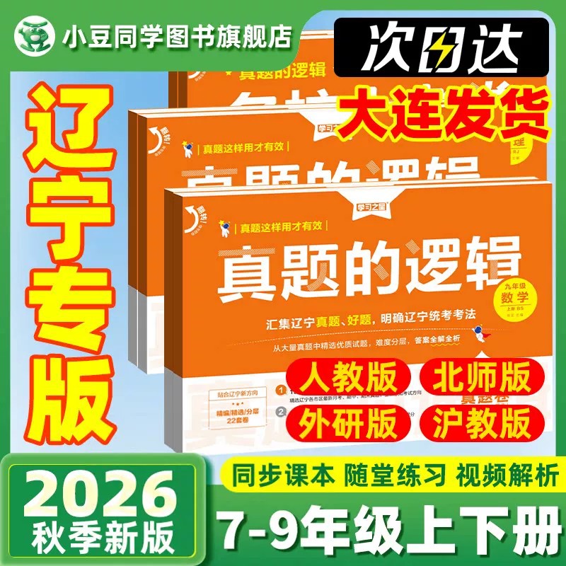2026版真题的逻辑名校大考卷初中