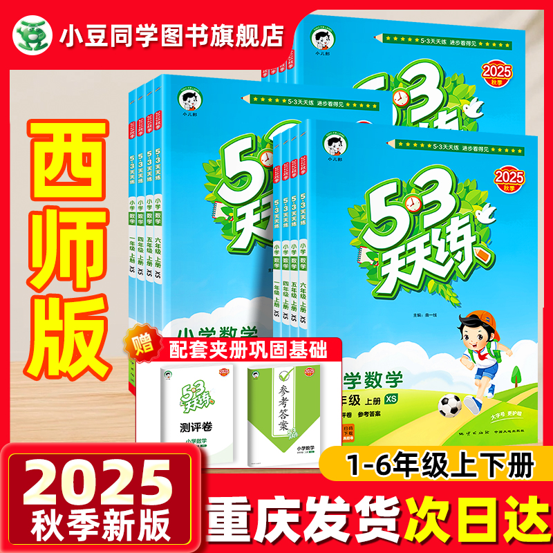 53天天练数学西师版重庆新版发货