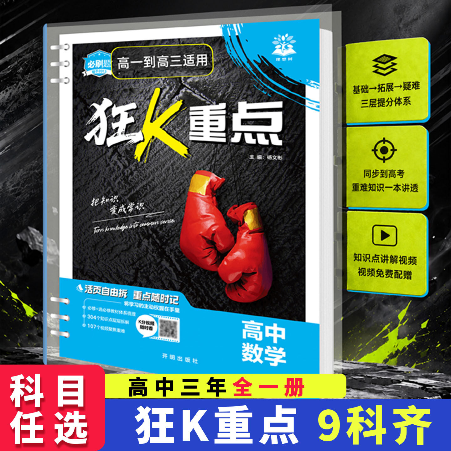 必刷题2027高中狂k重点