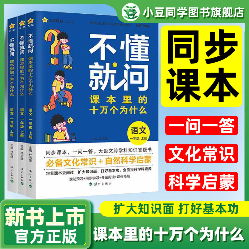 课本里的十万个为什么小学版现货