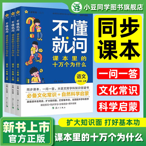 课本里的十万个为什么小学版现货