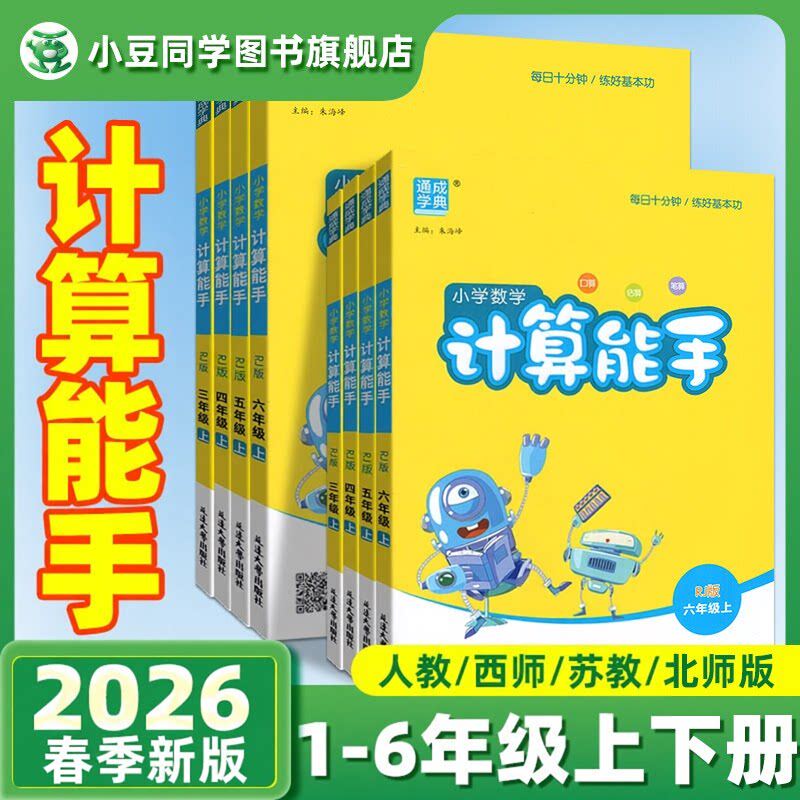 2026春季计算能手1-6年级上下册
