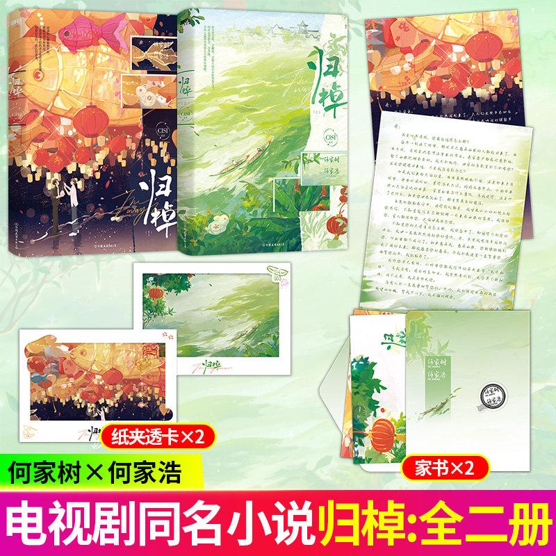 归棹小说实体书全两册同名电视剧