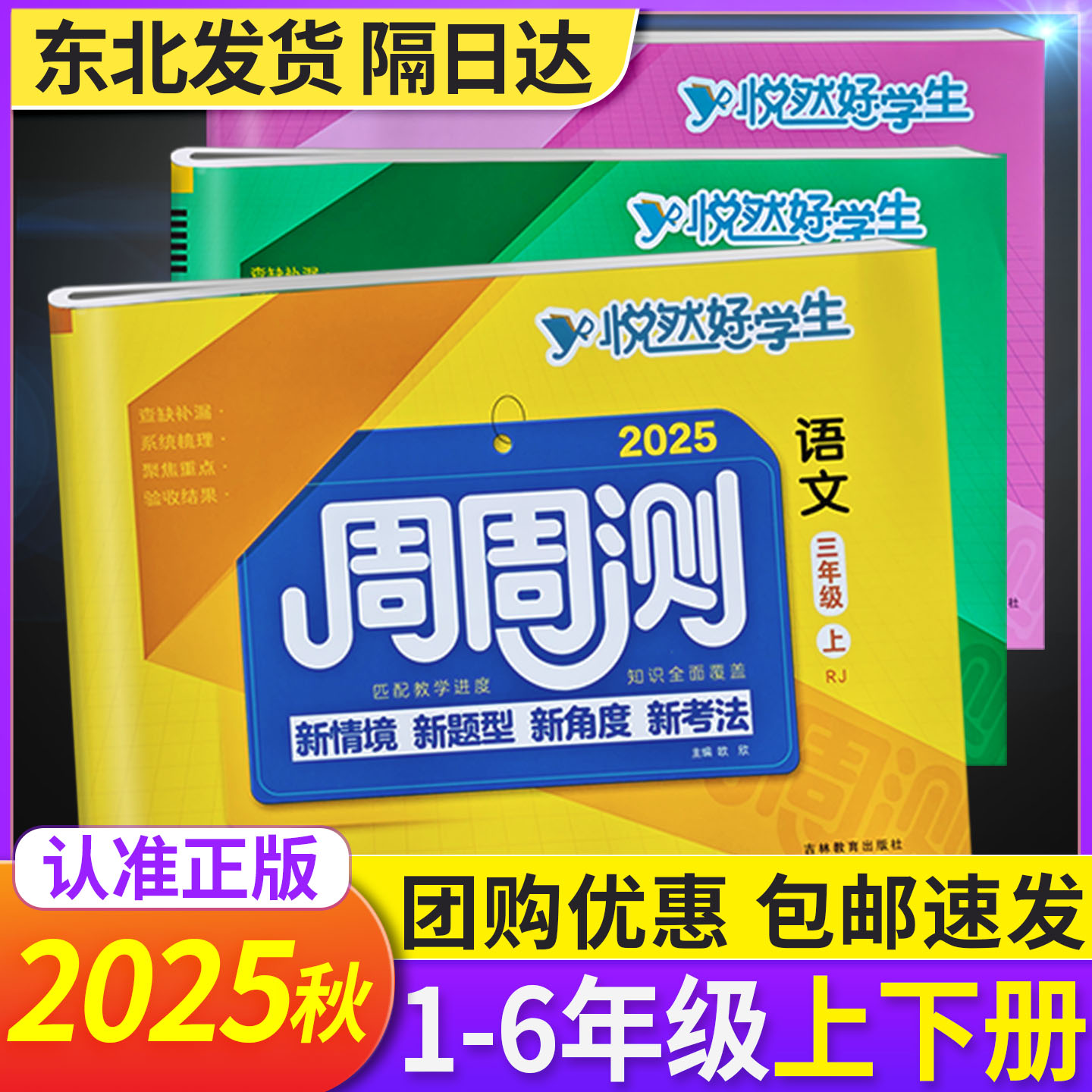 悦然好学生周周测1-6年级下册