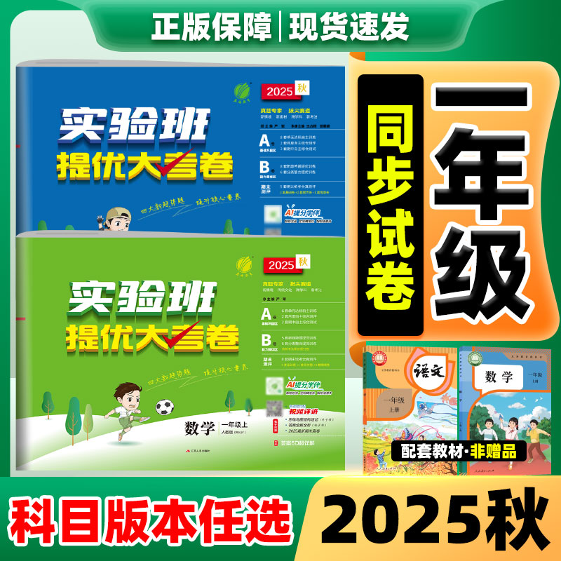 2025秋实验班提优大考卷提优训练