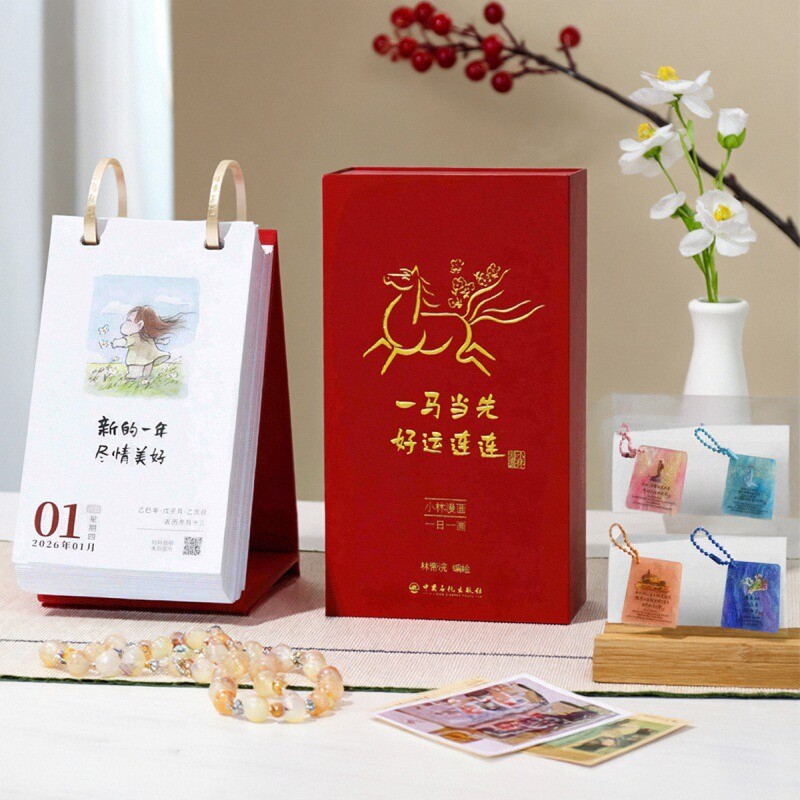 小林漫画日历2026日历小林漫画 一马当先 好运连连 书洛神赋并序 创意日历 丙午马年可撕翻页治愈