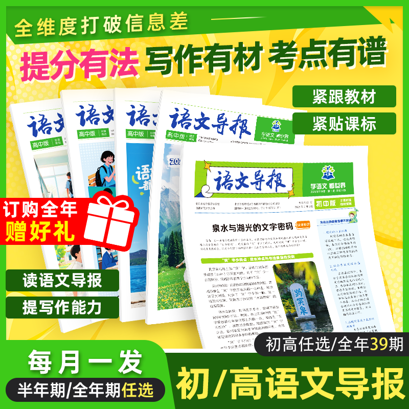 2025新版必刷题初中语文导报