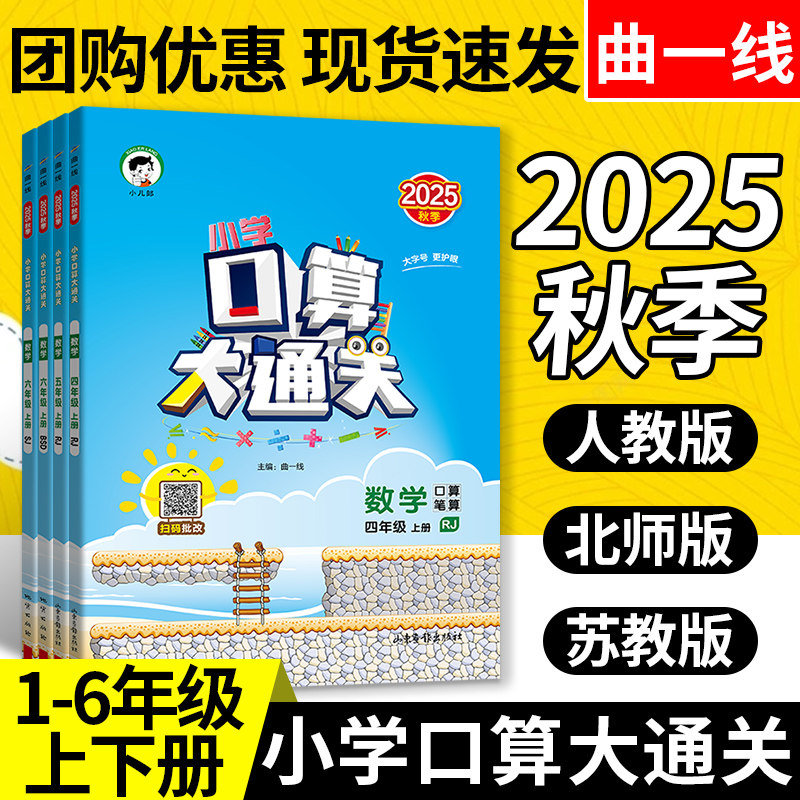 53口算大通关苏教版人教版北师版天天练三上二上六上五上四上数学2025秋 计算能手小学数学学霸乘法口算练习竖式脱式应用题练习册