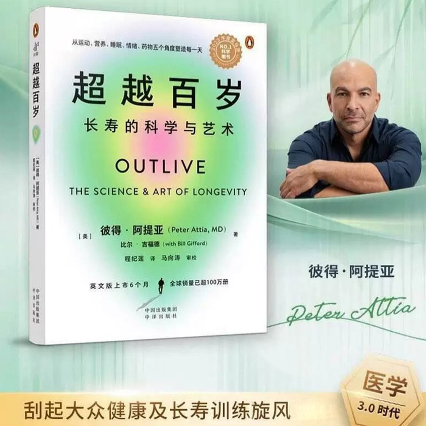 超越百岁长寿的科学与艺术彼得阿提亚著助你激活生命力增强免疫力全面挖掘健康潜力主宰身心健康书籍揭开长寿健康科学背后的秘密