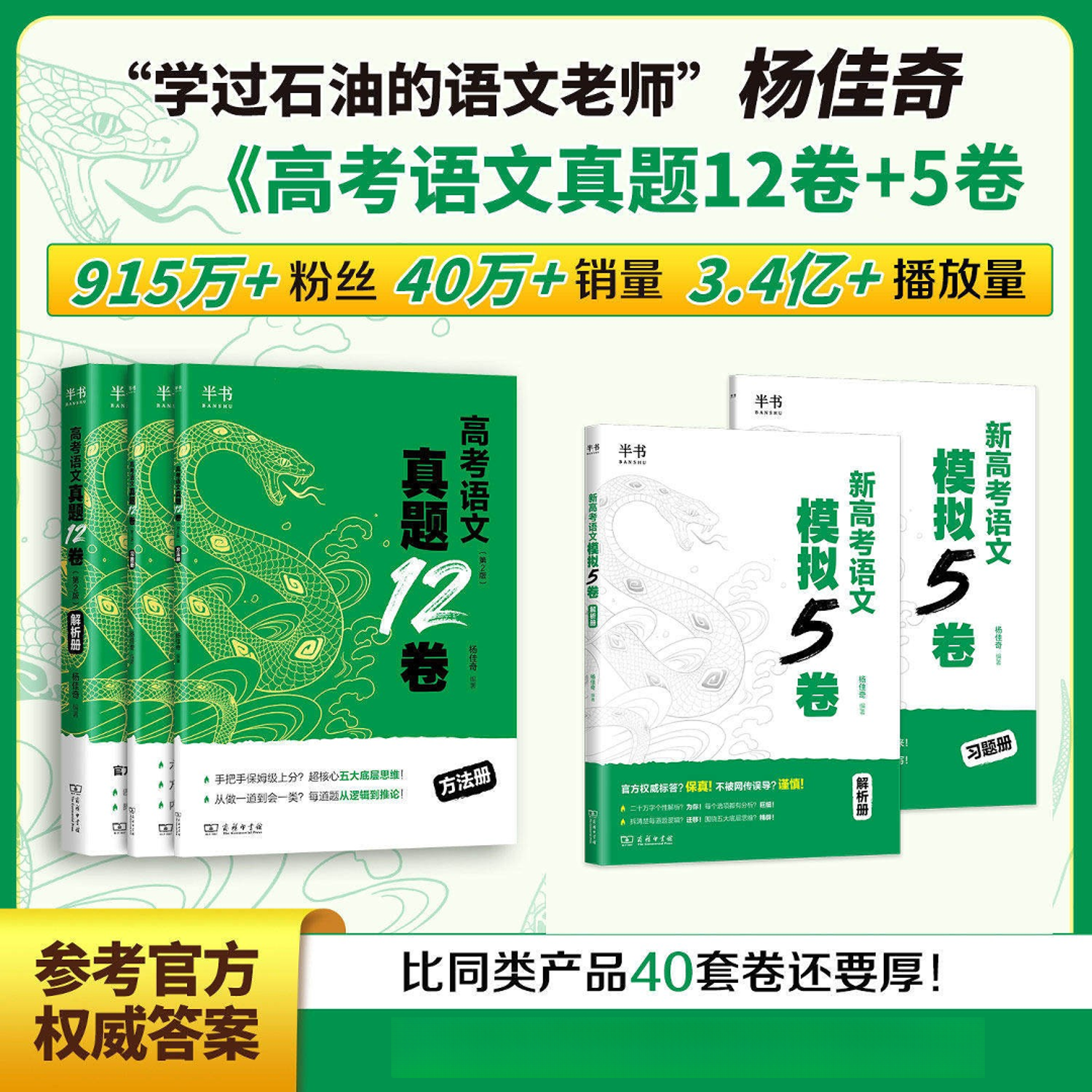 2026杨佳奇语文高考语文真题12卷学过石油的语文老师奇哥语文搭黄夫人高中物理一轮复习十二卷新高考模拟5卷黄夫人高一高二讲义