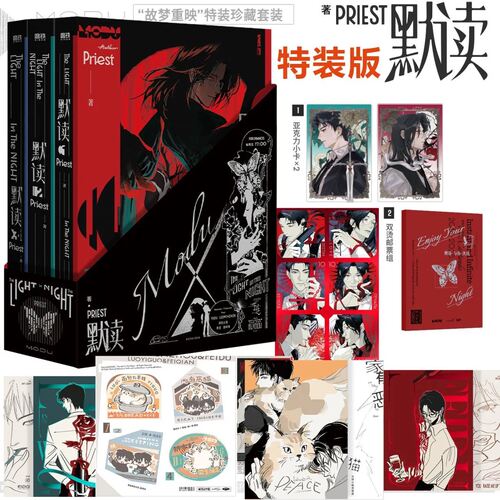 默读新版纪念版26实体书礼盒版