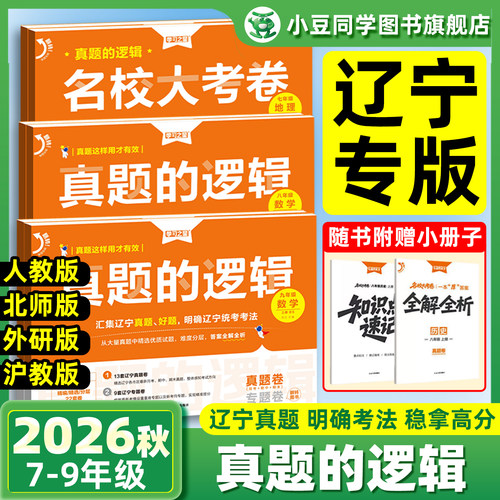 2026真题的逻辑大考卷初中
