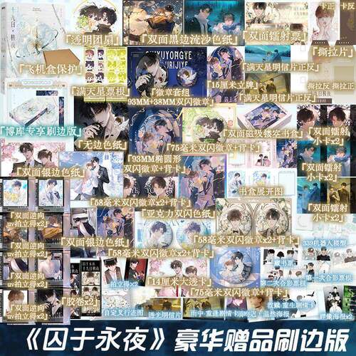 囚于永夜实体书麦香鸡呢原著正版