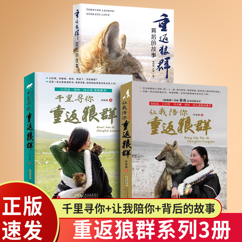 印签版】重返狼群全套2册李微漪