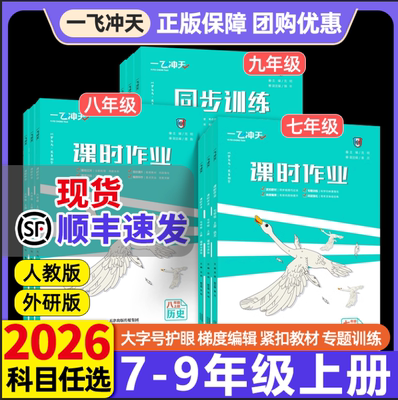 789课时作业本天津专用！2025版