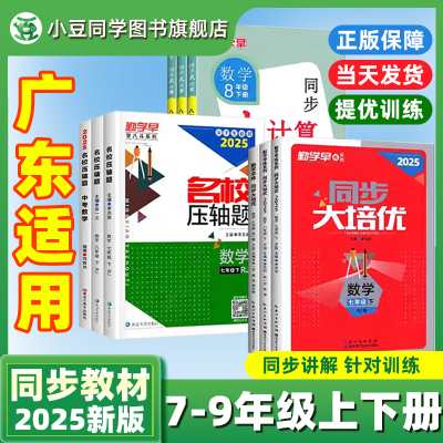 25版勤学早练同步大培优广东适用