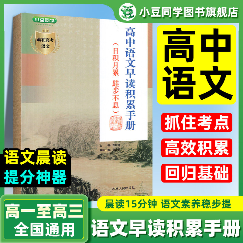 高中语文早读积累手册