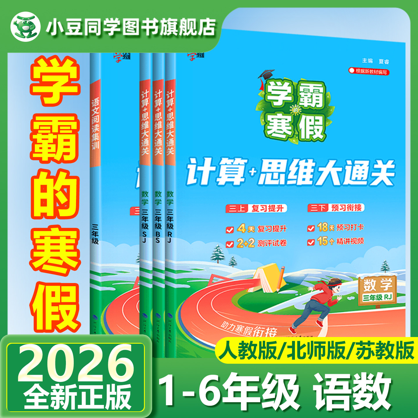 学霸寒假衔接作业一本通2026新版