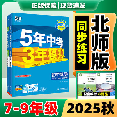 5.3同步练习册789年级！2025新版