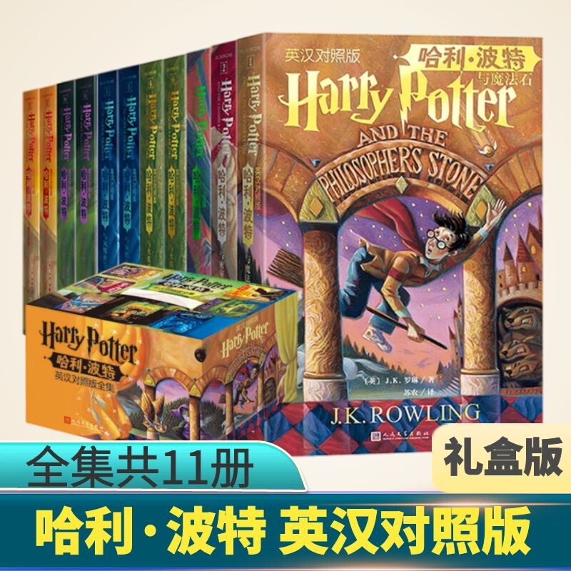 哈利·波特英汉对照版全集全11册原汁原味的英文原版内容加上经典中文译本深受欢迎的美国初版封面平装轻型纸小学生课外书籍