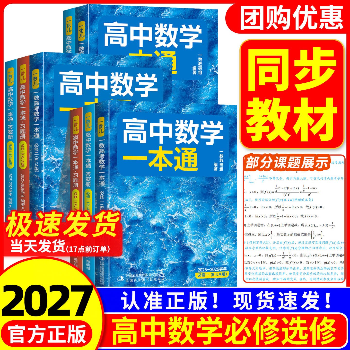 2027新版一数高中教辅必刷100讲图片