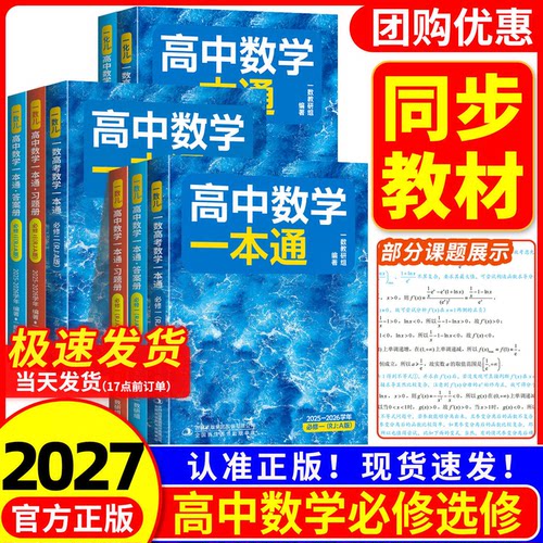 2027新版一数高中教辅必刷100讲