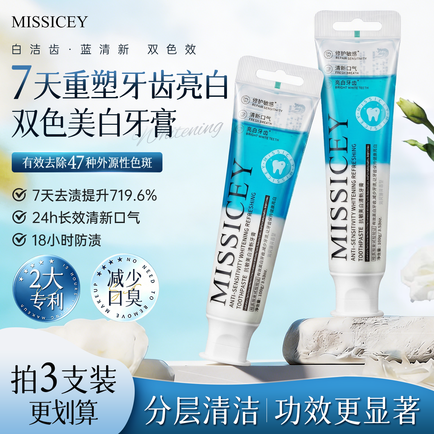 【组合装】missicey抗敏美白双层牙膏去黄提亮美白牙齿清新口气