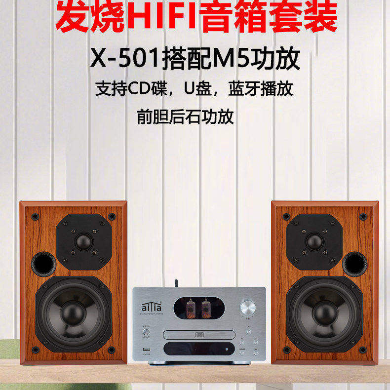 爱嘉音响发烧HIFI音箱套装5寸高保真书架箱前胆后石功放蓝牙U盘
