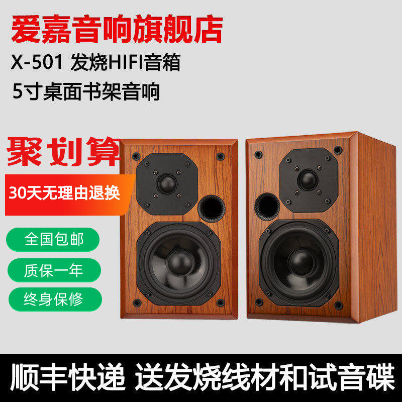 AITIA爱嘉X-501 家用HIFI发烧级无源音箱两分频5寸桌面书架音响