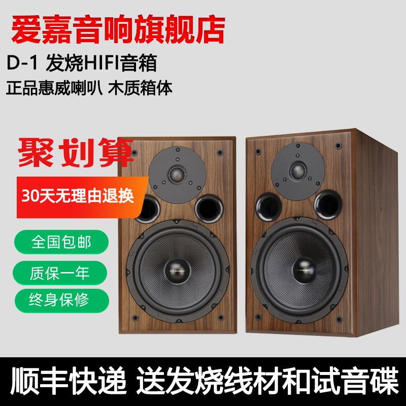 爱嘉HiFi音响书架箱全国包邮