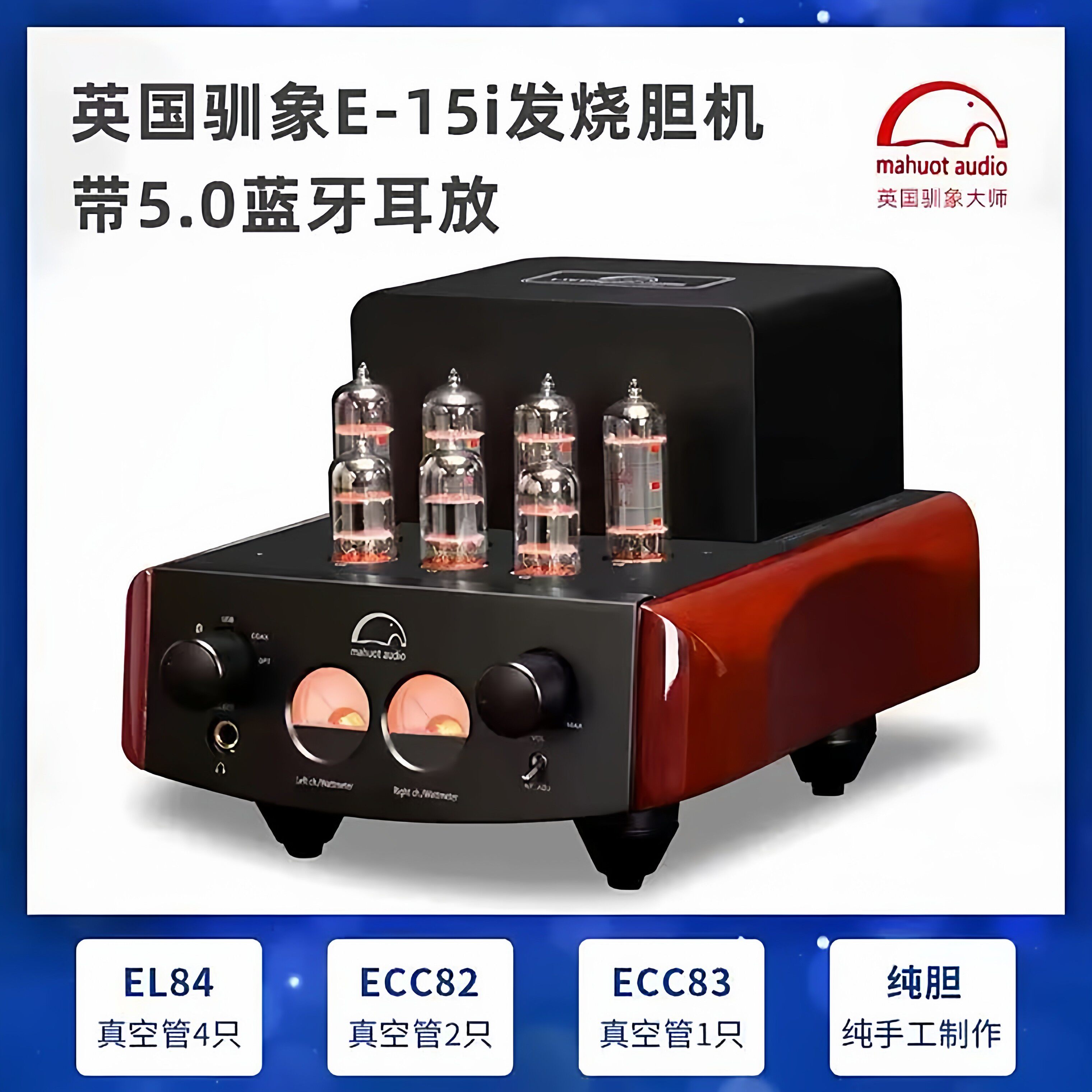 英国mahout/驯象大师E-15i胆机功放机HIFI音响发烧电子管胆机功放