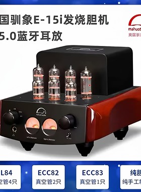 英国mahout/驯象大师E-15i胆机功放机HIFI音响发烧电子管胆机功放