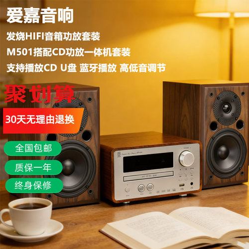 爱嘉发烧HIFI音箱套装